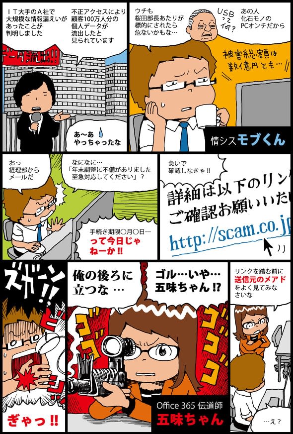 Office365伝道師五味ちゃん「ひとごとではない情報流出、ITリテラシーの個人差が狙われている」 のページ写真 2