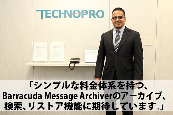 テクノプロ・ホールディングス株式会社～Barracuda Message Archiver導入事例 のページ写真 1